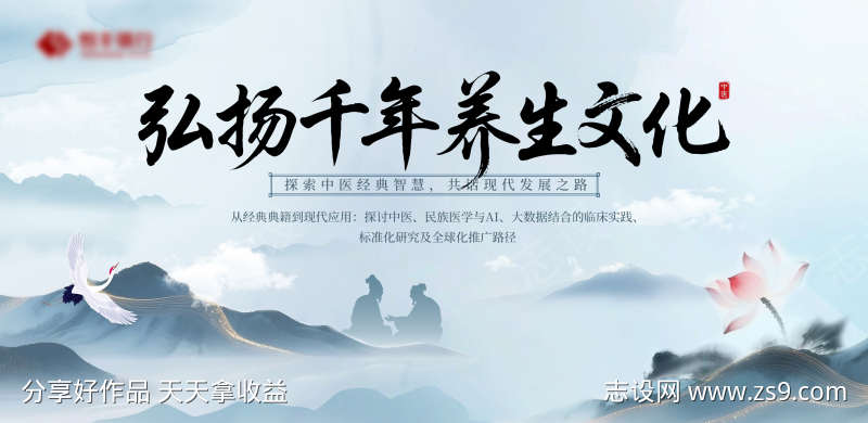 中医论坛主视觉