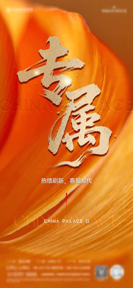 地产热销海报_源文件下载_AI,PSD格式_2365X5120像素-专属,热销,促销-作品编号:2025080416553347-志ˌ设‘网