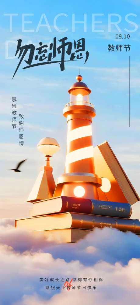 简约意境灯塔书籍教师节海报_源文件下载_PSD格式_1080X2340像素-海报,简约,意境-作品编号:2025080416579128-志·设`网