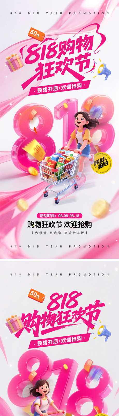 818购物狂欢节宣传海报_源文件下载_PSD格式_1000X4348像素-抢购,C4D,大促-作品编号:2025080417037026-志设-zs9.com