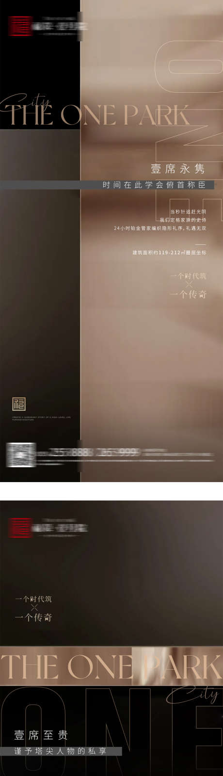 地产高端调性系列_源文件下载_PSD格式_1080X2340像素-系列,形象,调性-作品编号:2025080417288693-志˓设˙网