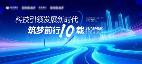 科技峰会展板主视觉_源文件下载_PSD格式_4000X1807像素-引领,智能,会议-作品编号:2025080417218733-志设