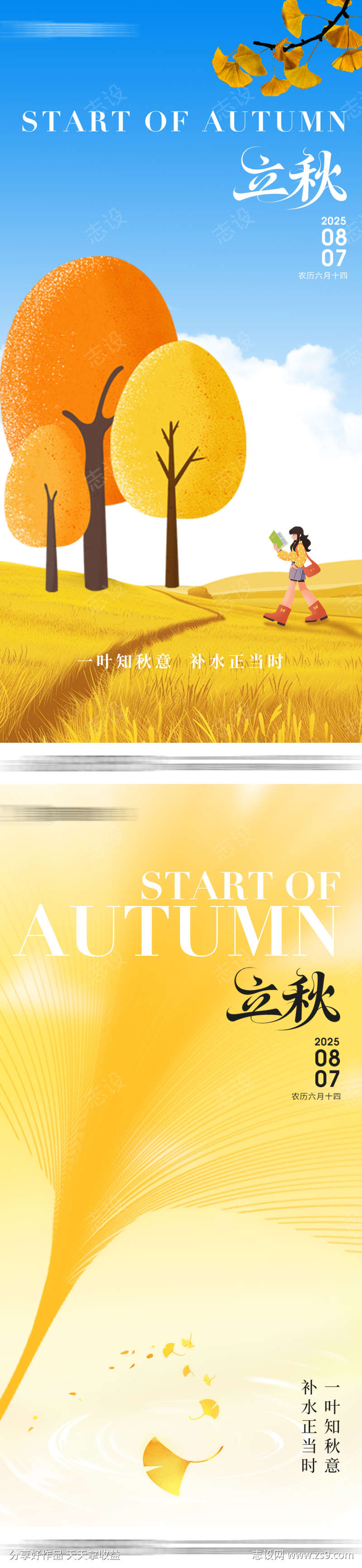 医美节气立秋创意海报