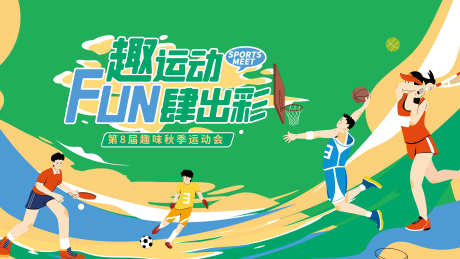 运动会背景板设计_源文件下载_PSD格式_4724X2657像素-联赛,夏季,秋季-作品编号:2025080508409355-志ˈ̹设˓网