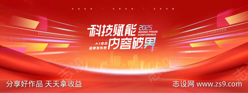 科技会议发布会会议主KV
