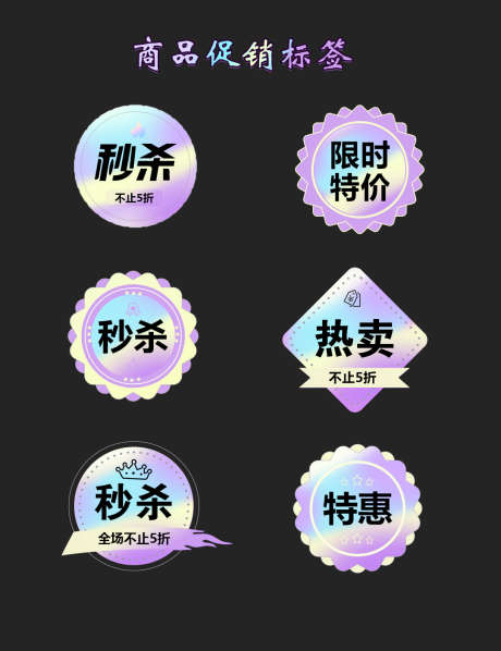 商品促销标签_源文件下载_PSD格式_1080X1404像素-网络,产品,商品-作品编号:2025080417294398-志͵设`网