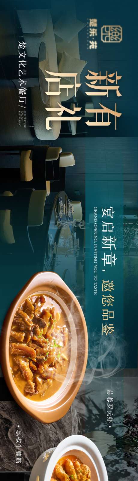 餐厅商户通五连图新店开业_源文件下载_PSD格式_750X5000像素-高级,楚菜,餐厅-作品编号:2025080510145337-志’设͵网