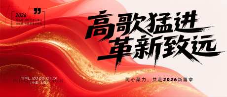 2026年主画面_源文件下载_PSD格式_3836X1644像素-高歌猛进,主画面,活动-作品编号:2025080510017421-志设-zs9.com
