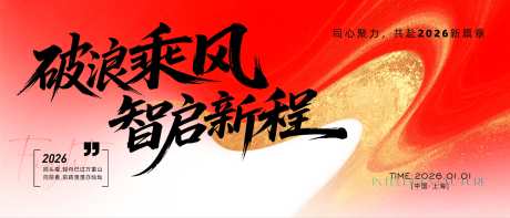 2026年主画面_源文件下载_PSD格式_3836X1644像素-破浪乘风,主画面,活动-作品编号:2025080510068942-志.设ˌ网