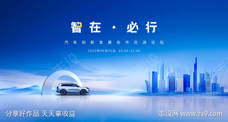 2025汽车创新论坛发布会