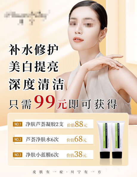 美业卡项海报_源文件下载_PSD格式_1060X1365像素-医美,美容,促销-作品编号:2025080513099826-志设