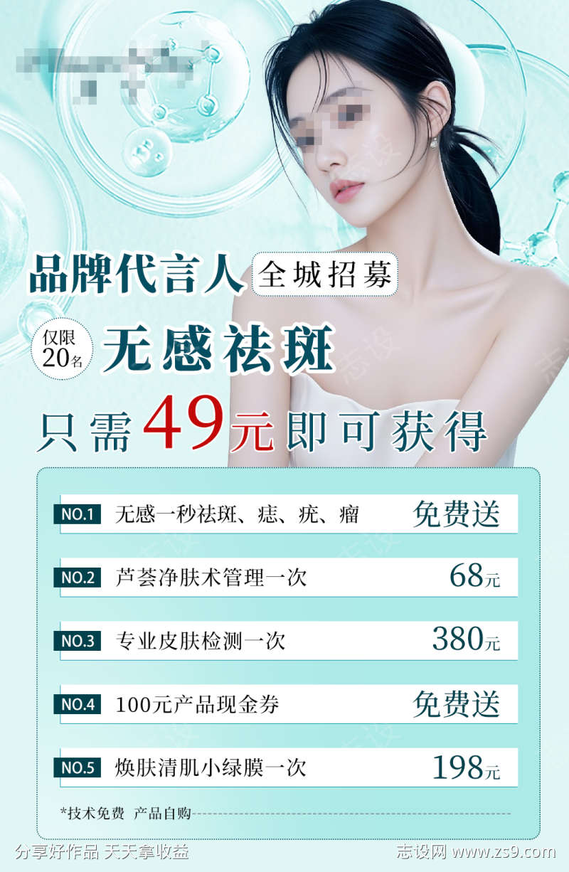 美业卡项朋友圈海报