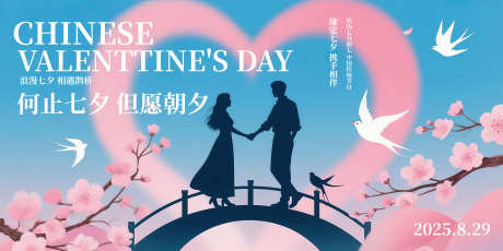 七夕情人节插画主视觉主画面_源文件下载_PSD格式_7087X3543像素-爱情,主视觉,活动-作品编号:2025080513105408-志设
