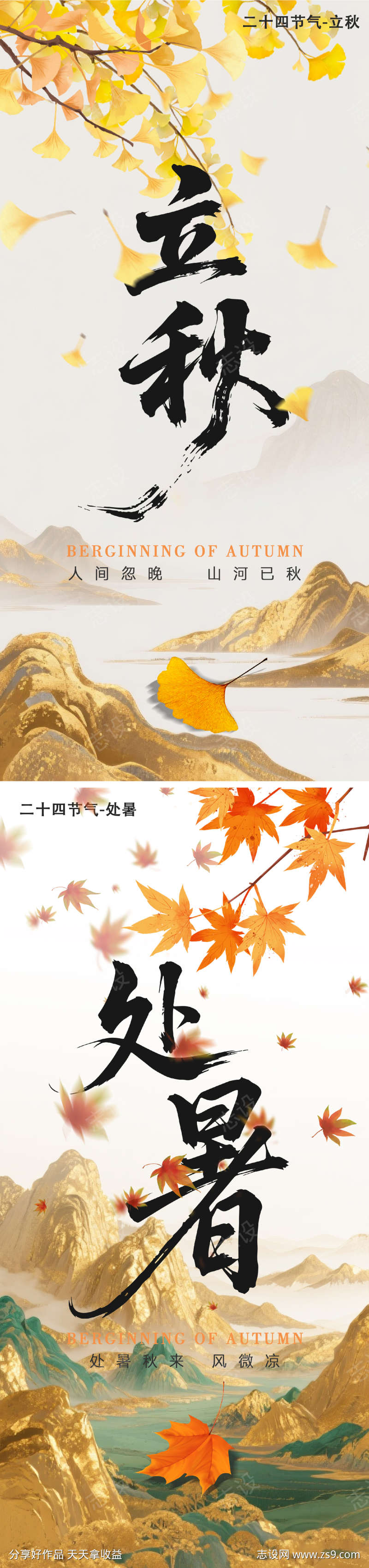 传统节气立秋海报