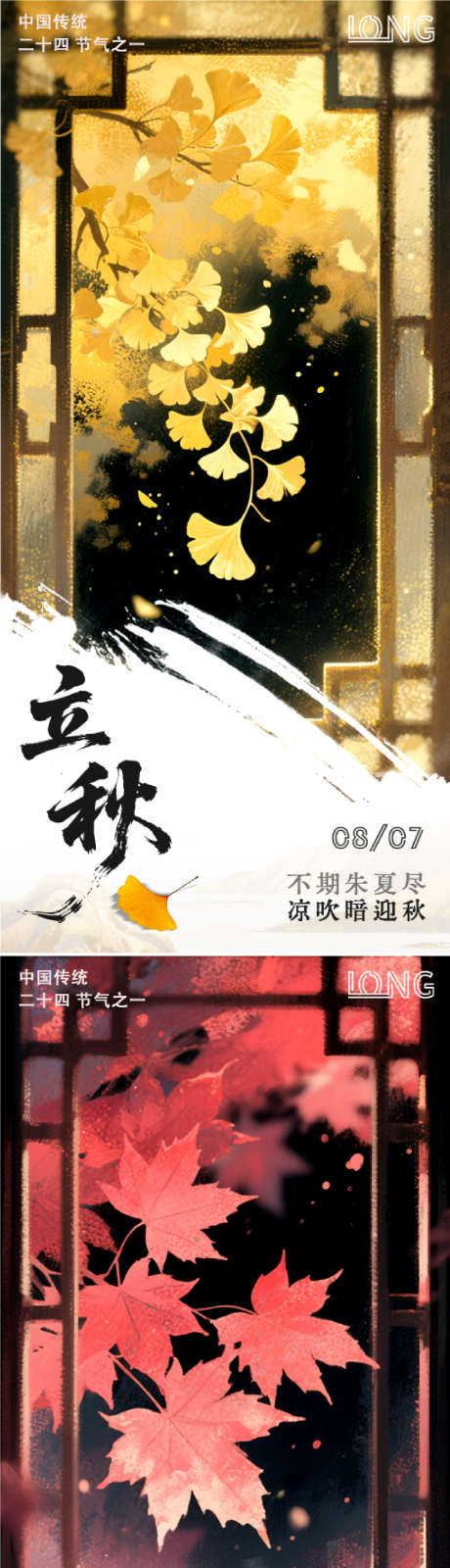 传统节气立秋处暑海报_源文件下载_PSD格式_1839X7776像素-节气,海报,处暑-作品编号:2025080510129014-志设