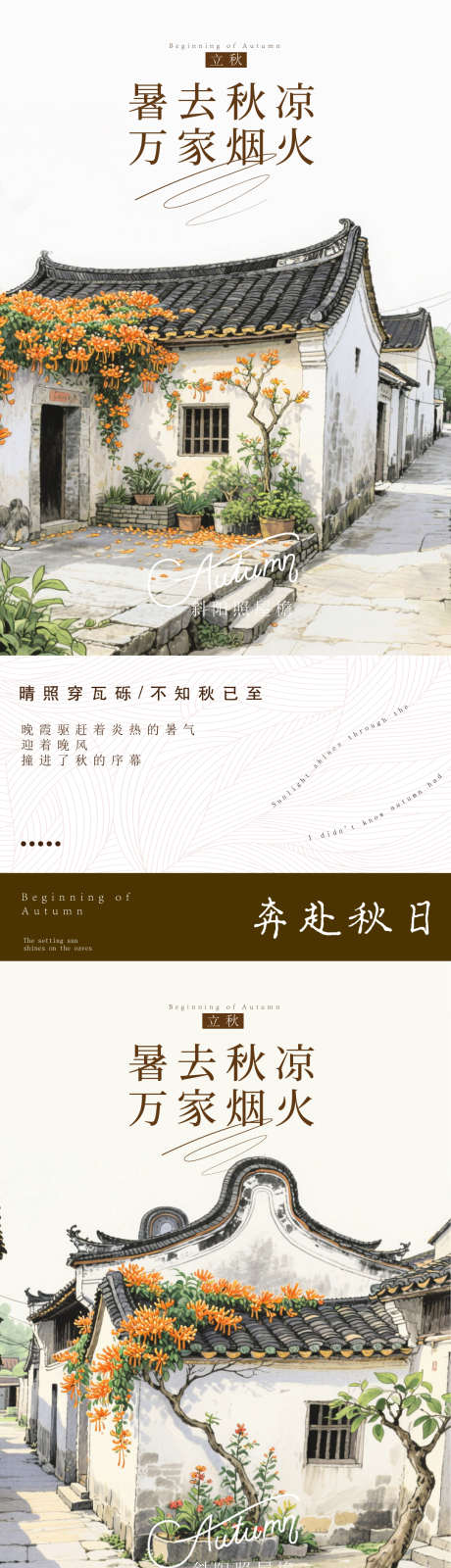 处暑意境海报_源文件下载_PSD,AI格式_1080X4603像素-节气,处暑,意境-作品编号:2025080512143361-志设