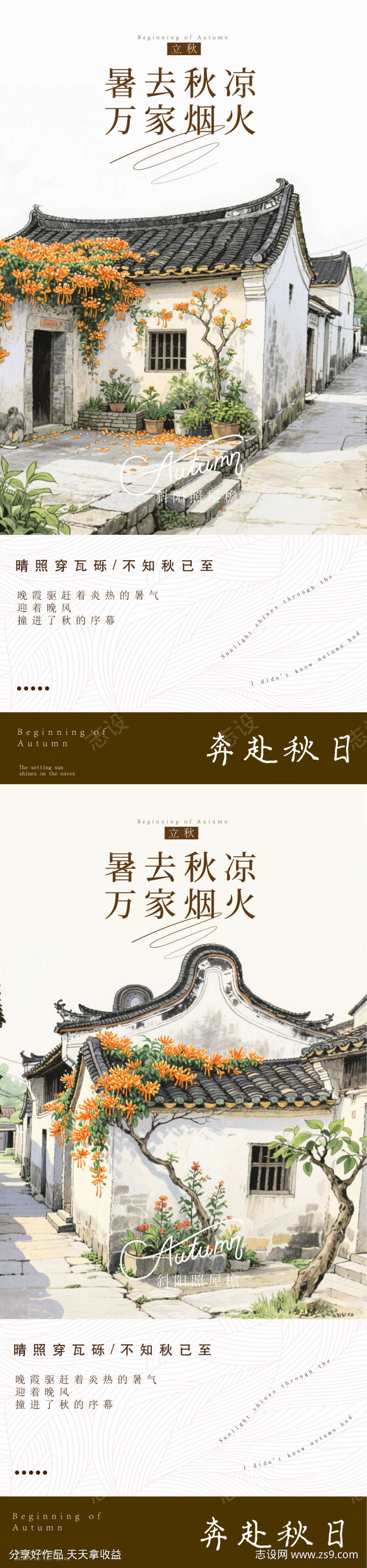 处暑意境海报