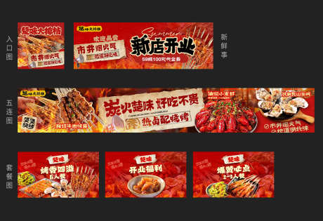 大众点评烧烤大排档五连图入口图_源文件下载_PSD格式_2047X1400像素-商户通,五连图,新店开业-作品编号:2025080513195733-志ˉ设˙网