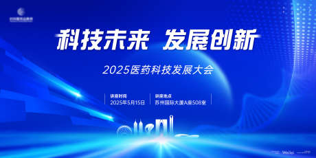 医药科技发展大会_源文件下载_AI,PSD格式_6000X3000像素-主画面,医疗,发展-作品编号:2025080512003819-志’设‘网