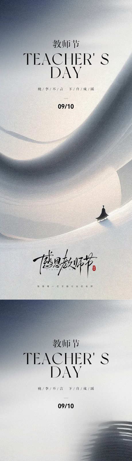 教师节海报_源文件下载_PSD格式_1415X6394像素-教师节,尊师,书山-作品编号:2025080513221822-志设-zs9.com