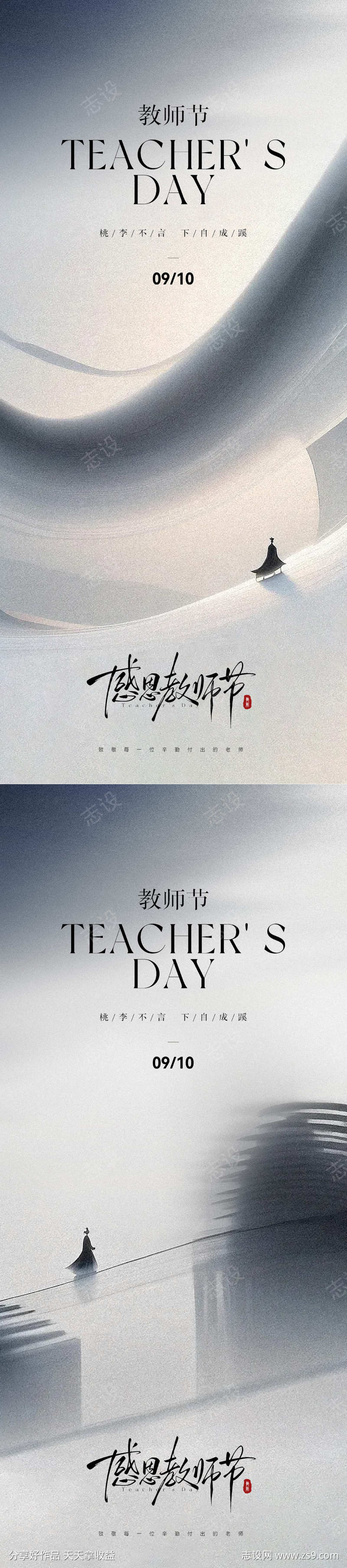 教师节海报