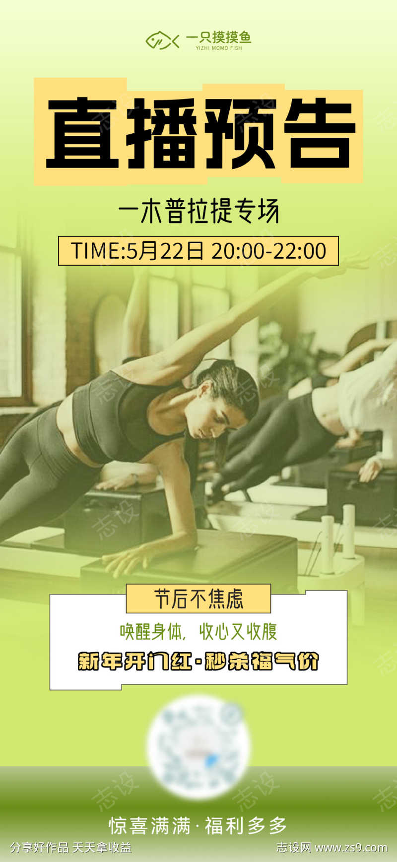 普拉提直播预告