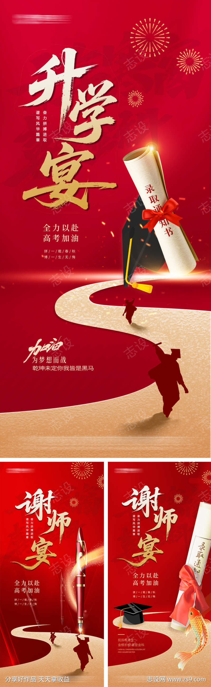 升学宴谢师宴海报