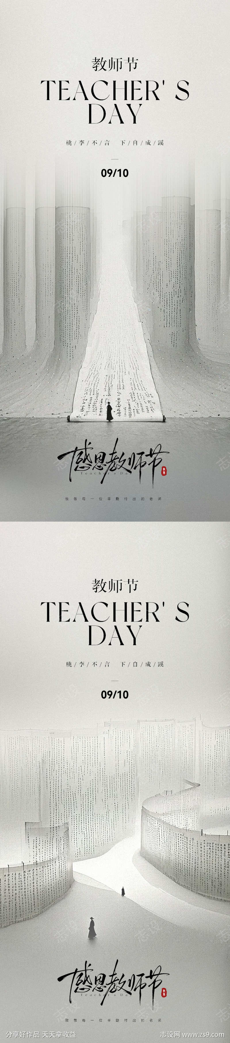 教师节海报