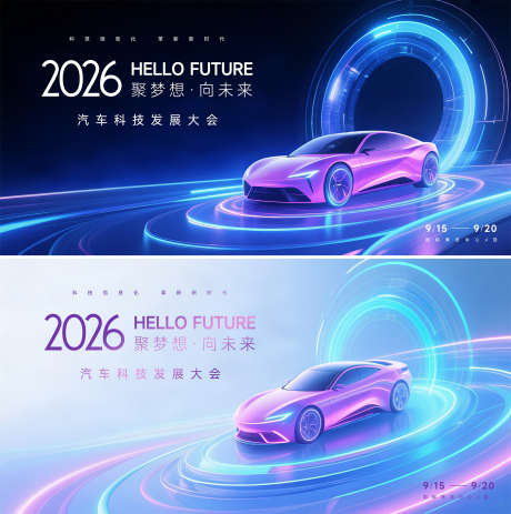 汽车科技大会主视觉_源文件下载_PSD格式_2000X2012像素-会议,大会,发展-作品编号:2025080512506927-设计素材-www.shejisc.cn