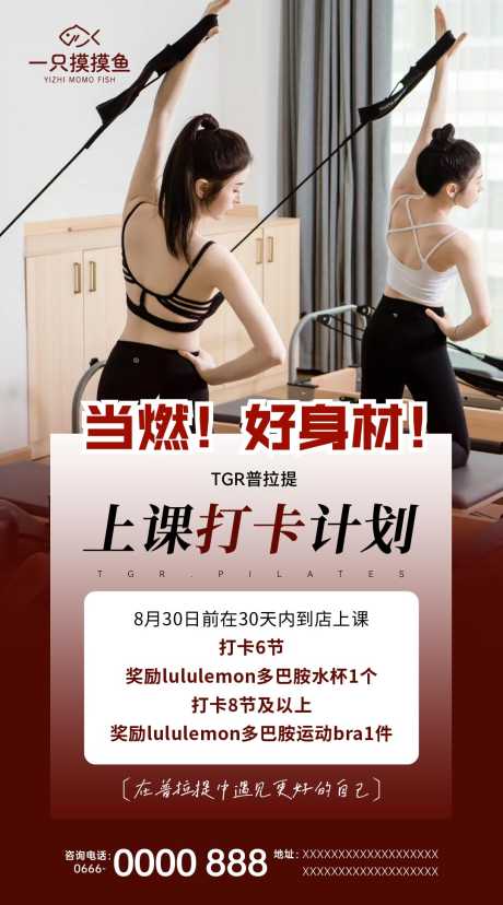 普拉提上课打卡计划_源文件下载_AI,PSD格式_1080X1943像素-礼品,福利,打卡-作品编号:2025080512524190-志˲͓͕͔͐͑͗ٚٛٙ设,网