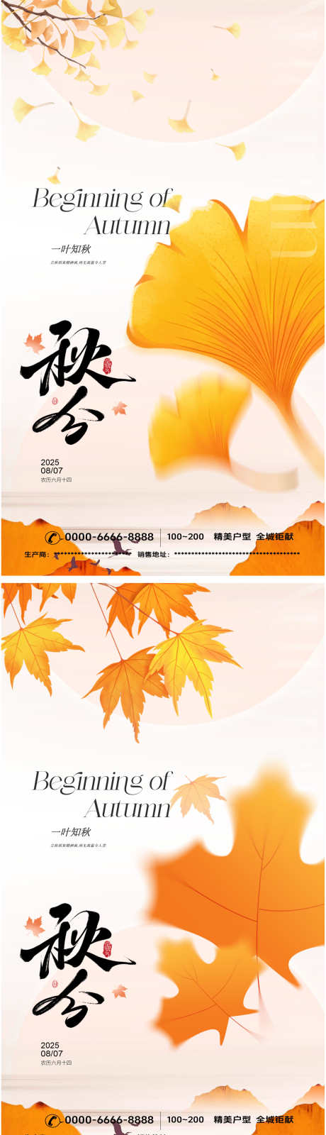 立秋地产海报_源文件下载_PSD格式_2160X3840像素-枫叶,暖调,秋天-作品编号:2025080512548670-志设-zs9.com