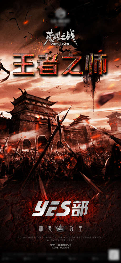 收官之战海报_源文件下载_PSD格式_1080X2340像素-古代战场,收官之战,夜店海报-作品编号:2025080513124706-志˒设`网