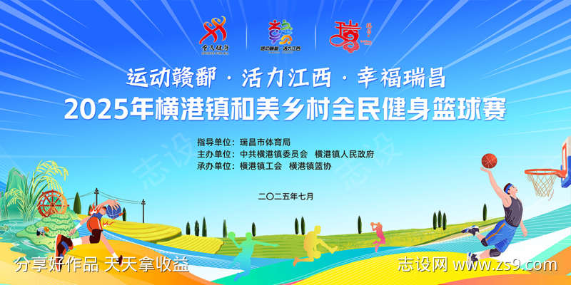 乡村篮球赛