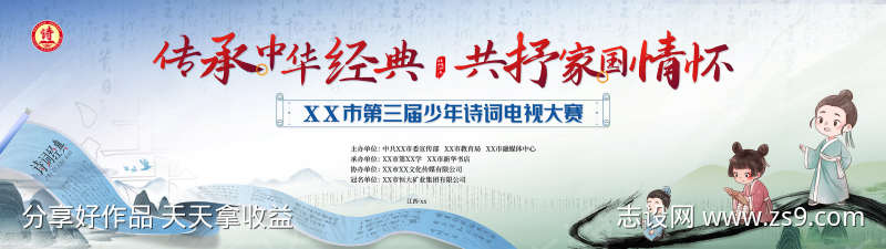 少儿诗词大赛