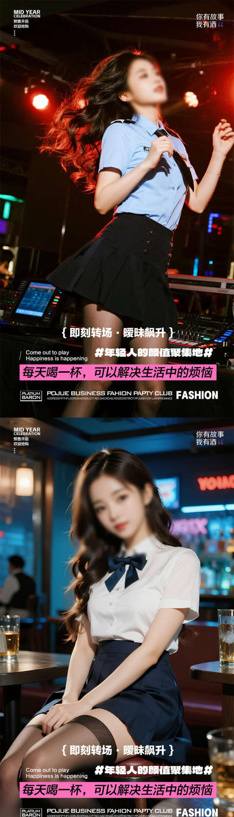 酒吧转场海报_源文件下载_PSD格式_1080X3841像素-女神,简约,转场海报-作品编号:2025080513432945-志设-zs9.com