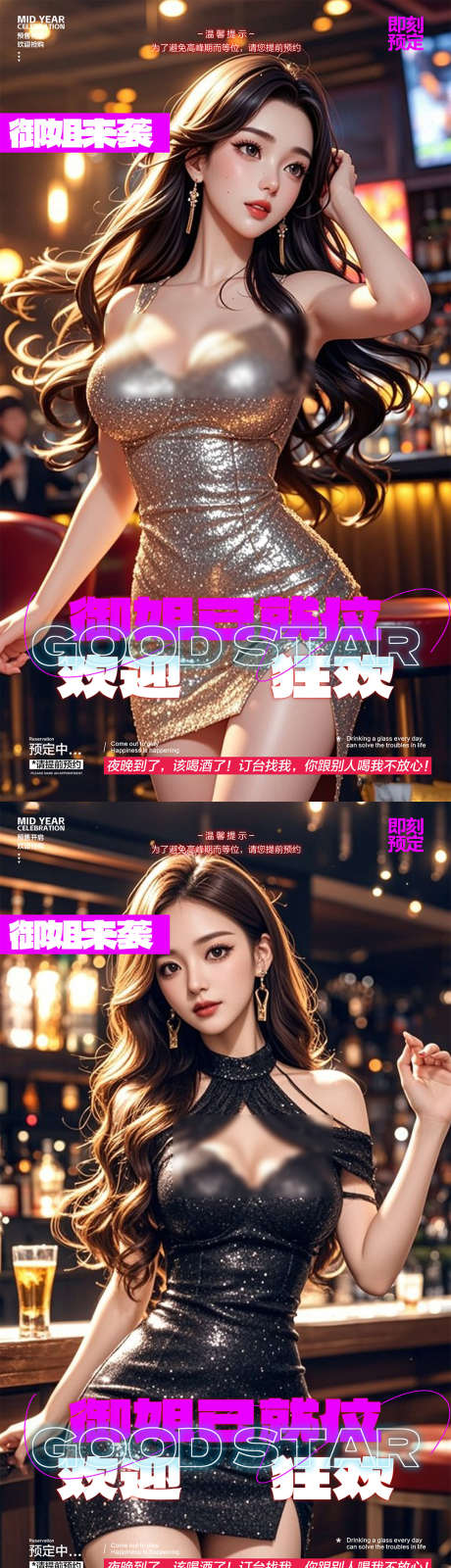 酒吧转场海报_源文件下载_PSD格式_1080X3840像素-女神,转场,海报-作品编号:2025080513443271-志设-zs9.com