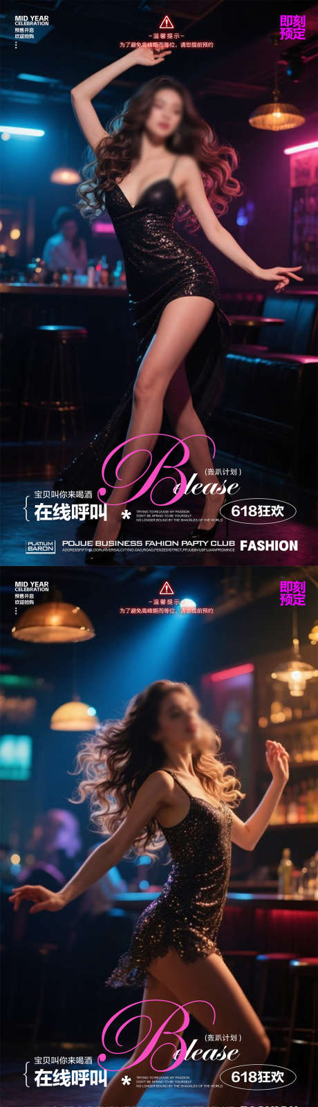 酒吧预定海报_源文件下载_PSD格式_1080X3840像素-简约,女神,预定海报-作品编号:2025080513439419-志设-zs9.com
