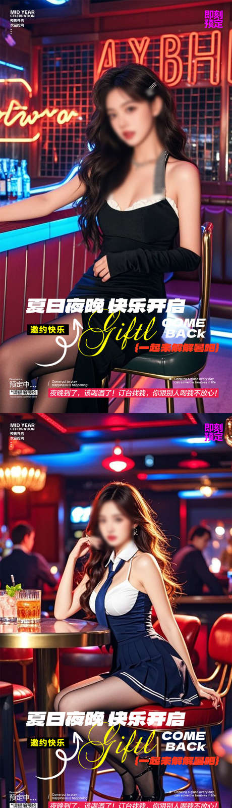 酒吧预定海报_源文件下载_PSD格式_1080X3840像素-女神,转场,海报-作品编号:2025080513477827-志设-zs9.com