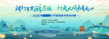 河灯节活动_源文件下载_PSD格式_3937X1432像素-中国风,国潮山水,河灯节-作品编号:2025080514413680-设计素材-www.shejisc.cn