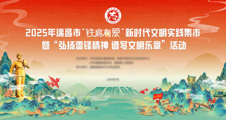 学雷锋志愿服务_源文件下载_PSD格式_2953X1573像素-为人民服务,文明集市,国风-作品编号:2025080514487566-设计素材-www.shejisc.cn