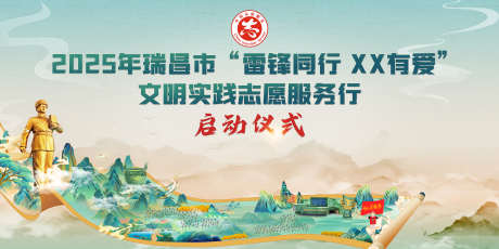 学雷锋志愿服务_源文件下载_PSD格式_2953X1476像素-画轴,中国风,志愿服务-作品编号:2025080514469708-志设