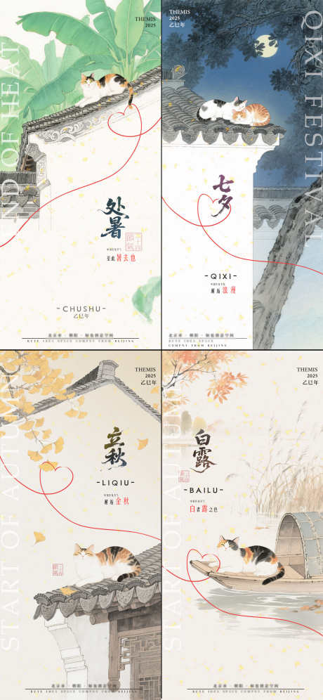 国风水墨猫系列节气海报_源文件下载_PSD格式_2165X4687像素-系列,芦苇,屋檐-作品编号:2025080514556565-志͵设ˌ网