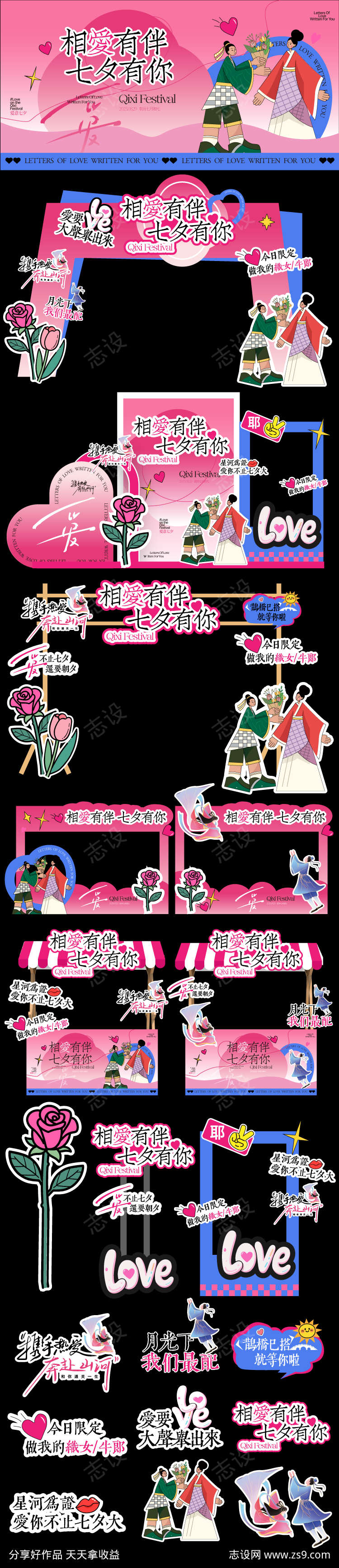 七夕情人节美陈
