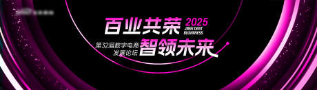 美业科技会议海报邀请函会议主kv_源文件下载_AI格式_2977X851像素-紫色,互联网,发布会-作品编号:2025080515302836-设计素材-www.shejisc.cn