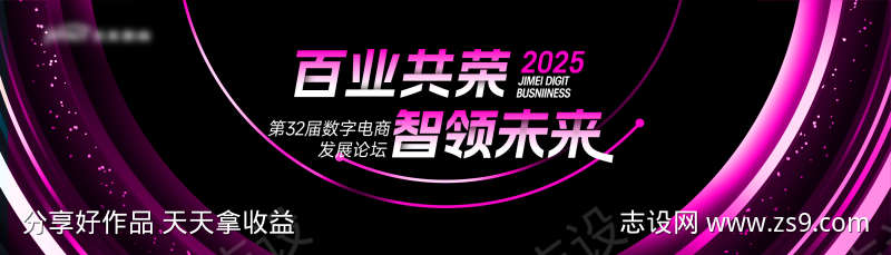美业科技会议海报邀请函会议主kv