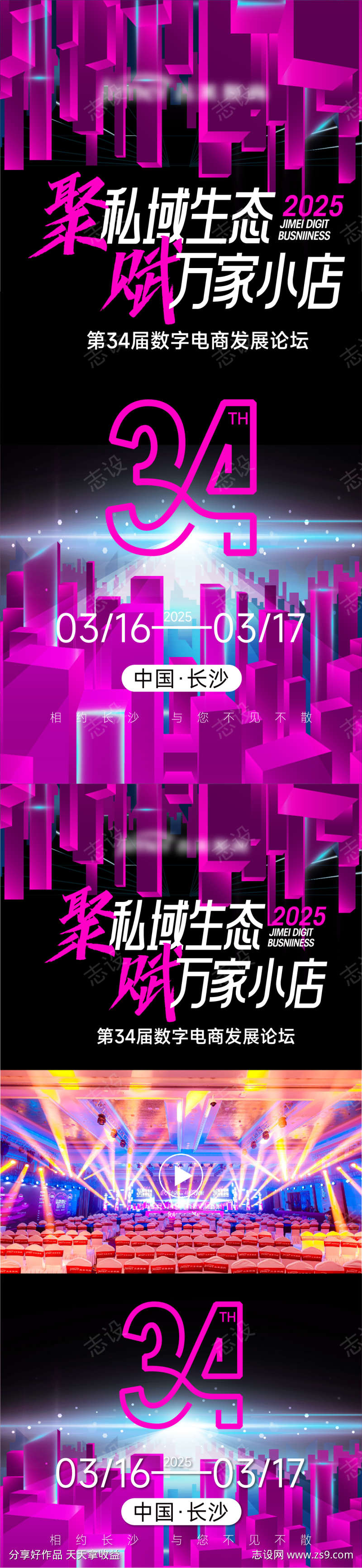 科技会议海报邀请函会议视频框