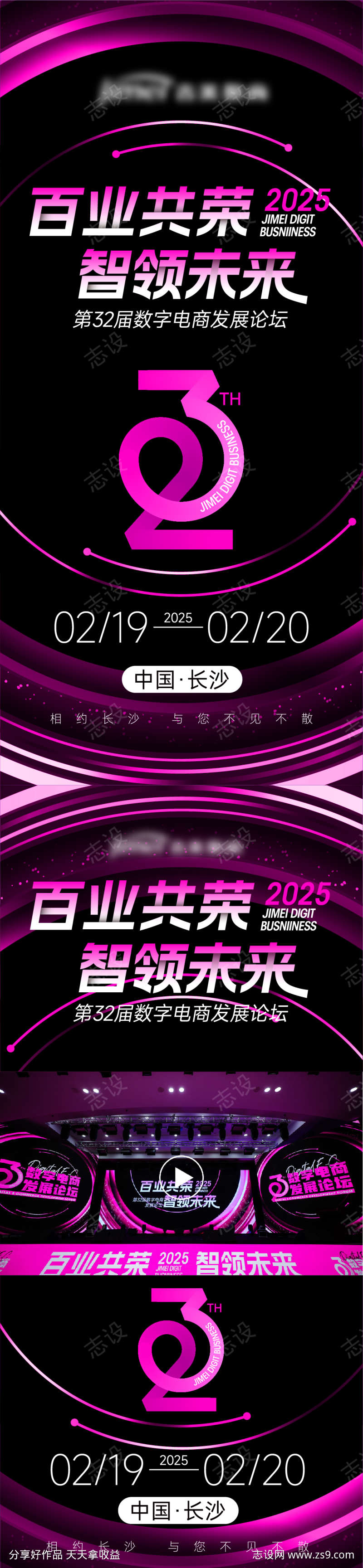 美业科技会议海报邀请函会议视频框
