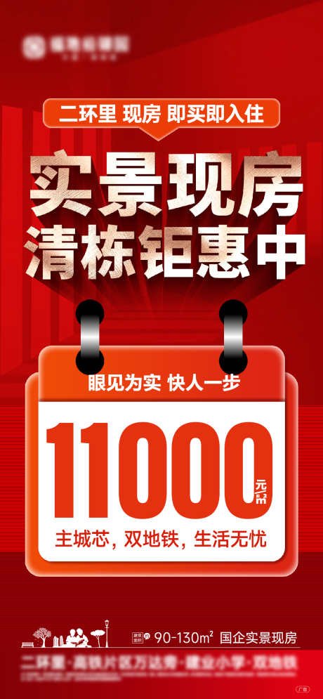 特价房系列大字报_源文件下载_AI,PSD格式_1080X2337像素-现房,清栋,特价房-作品编号:2025080515217703-志设-zs9.com