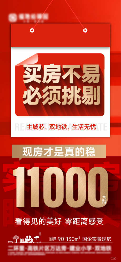 特价房系列大字报_源文件下载_AI,PSD格式_1080X2337像素-现房,清栋,特价房-作品编号:2025080515238193-志设