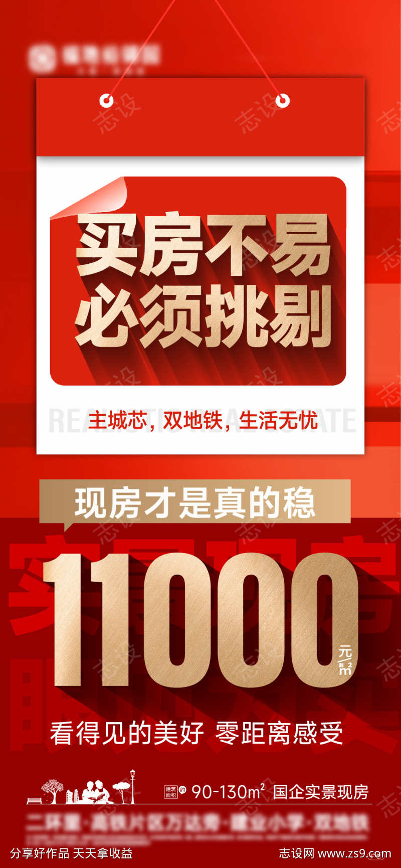 特价房系列大字报